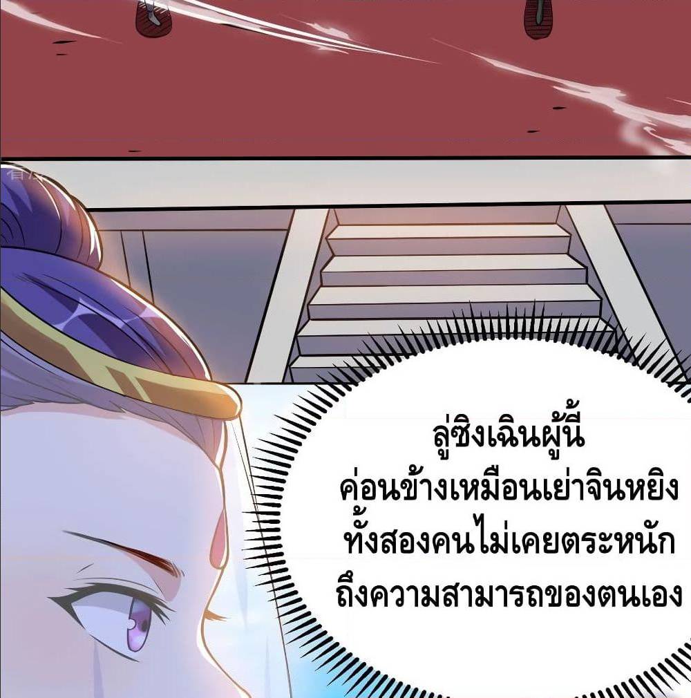 Martial Emperor ตอนที่49 (27)